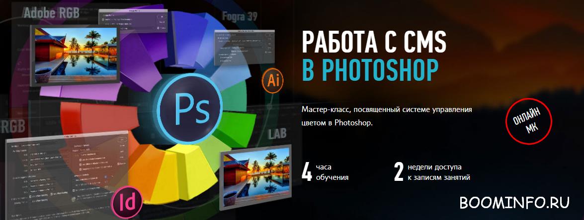 Работа с CMS в Adobe Photoshop (2017) _ Андрей Жур_0.jpg
